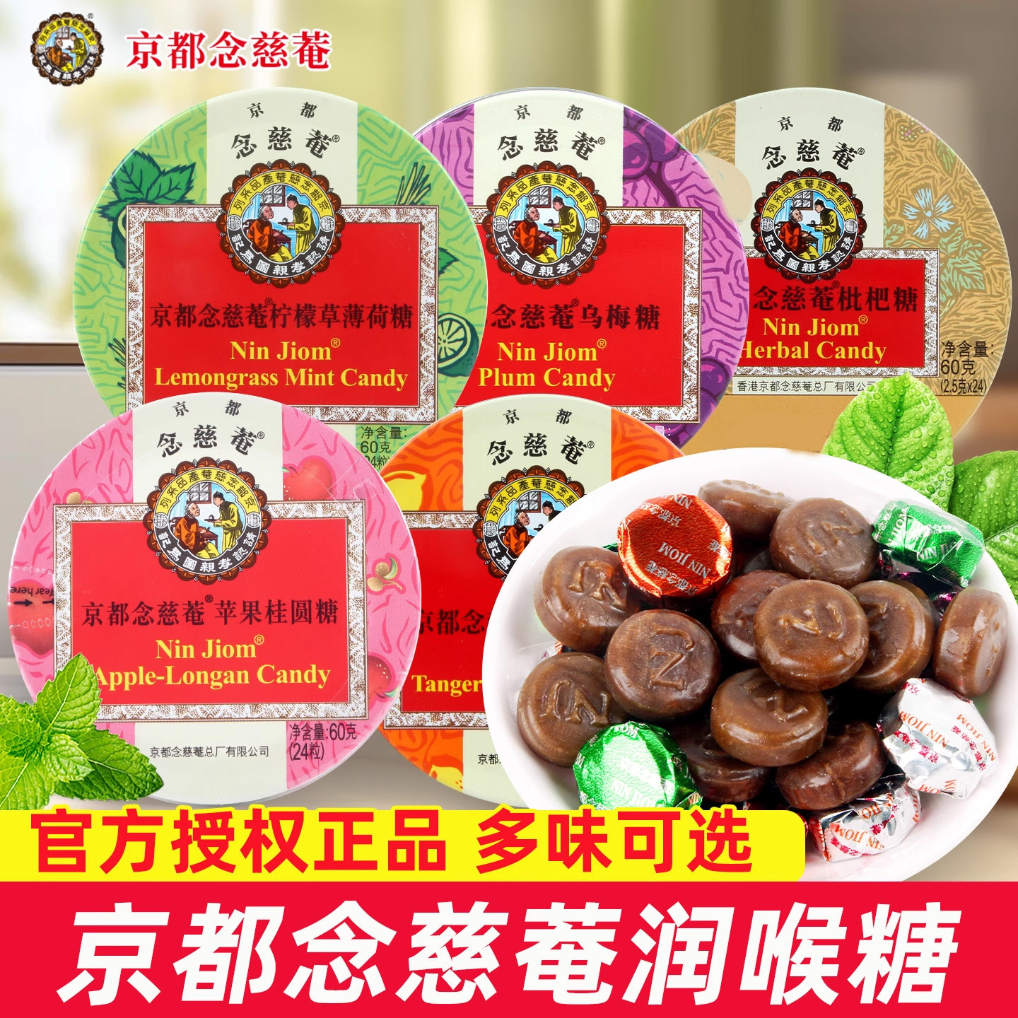 润京都念慈庵喉糖枇杷糖念慈安金桔柠檬薄荷糖果零食护含片嗓教师