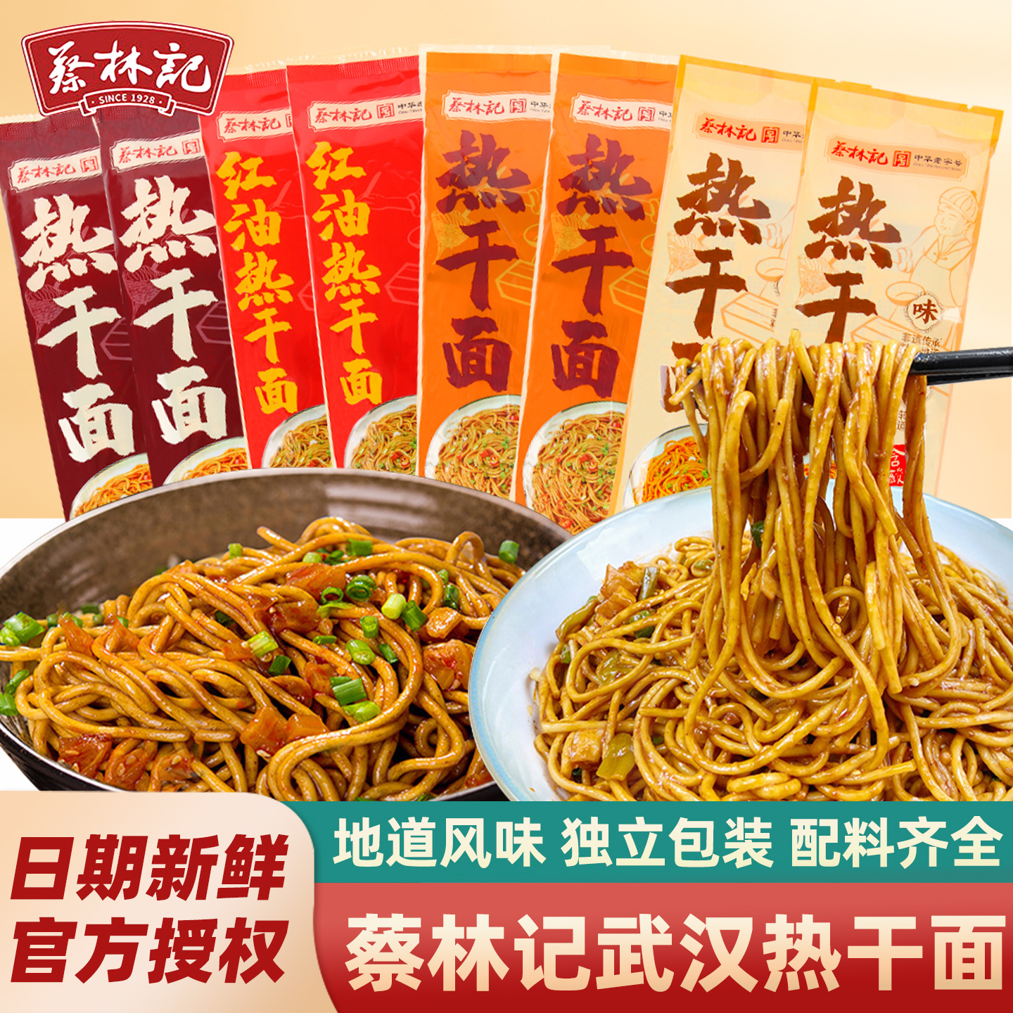 武汉热干面蔡林记碱水面干拌面