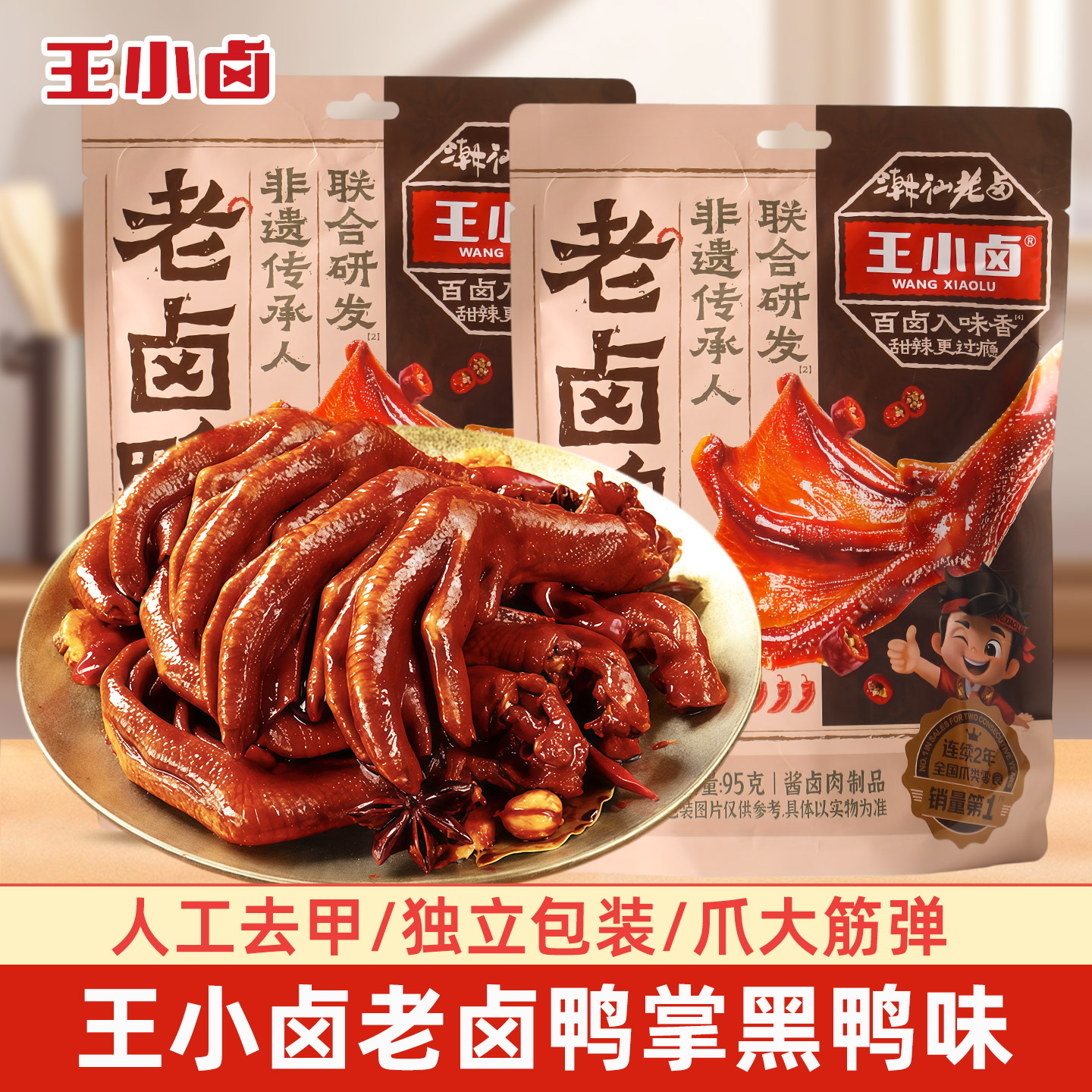 王小卤老卤鸭爪黑鸭甜辣味鸭掌图片