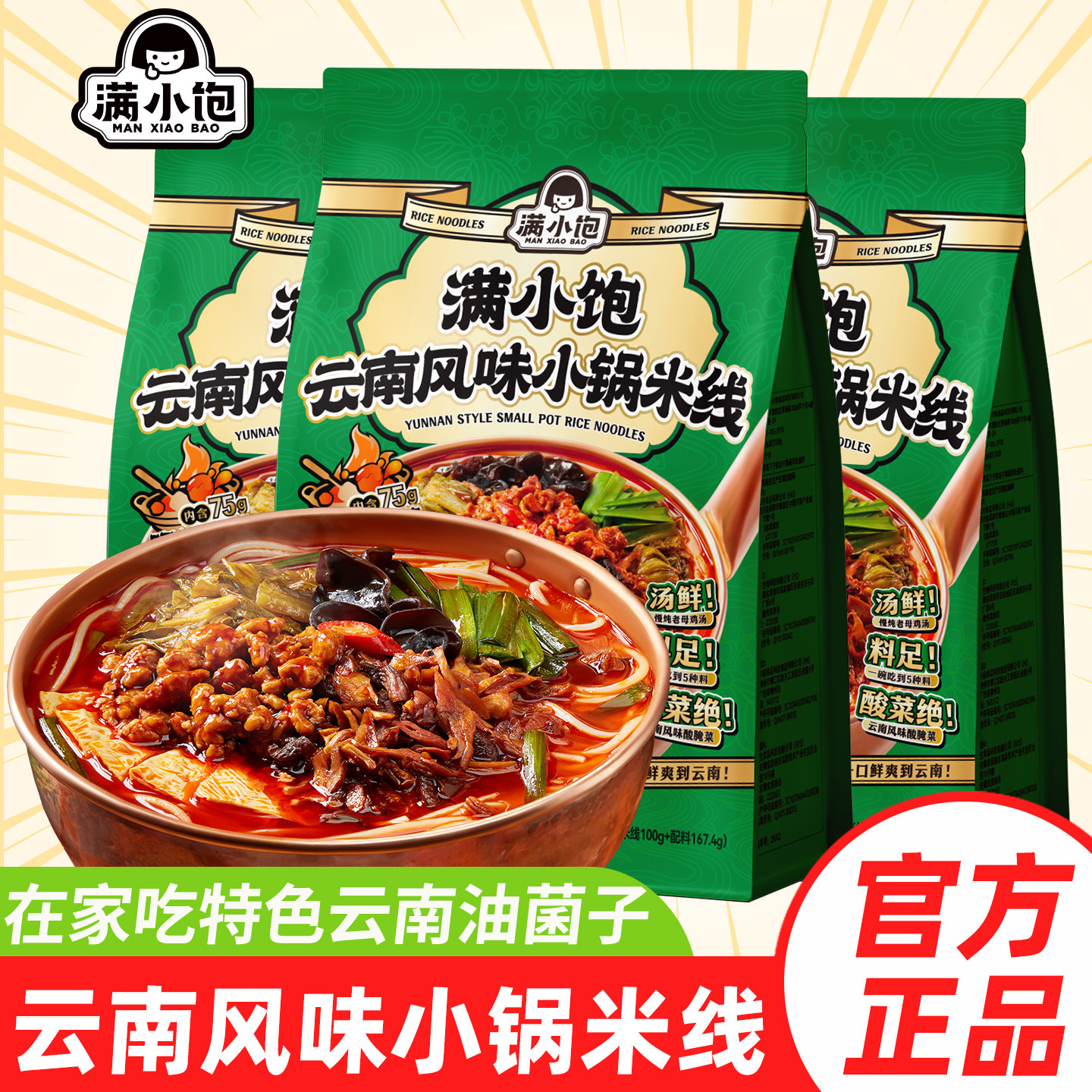 【新品】满小饱云南风味小锅米线袋装特色云南油菌子速食酸辣粉丝,粮油调味/速食/干货/烘焙,方便米线/米粉,淘宝优惠券,粉丝福利购,淘宝优惠卷