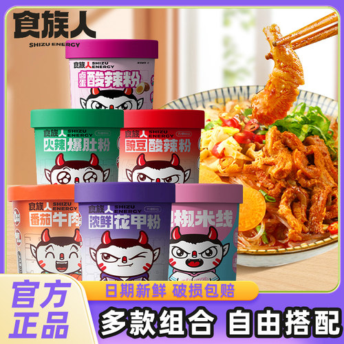 食族人火辣爆肚粉毛肚酸辣速食