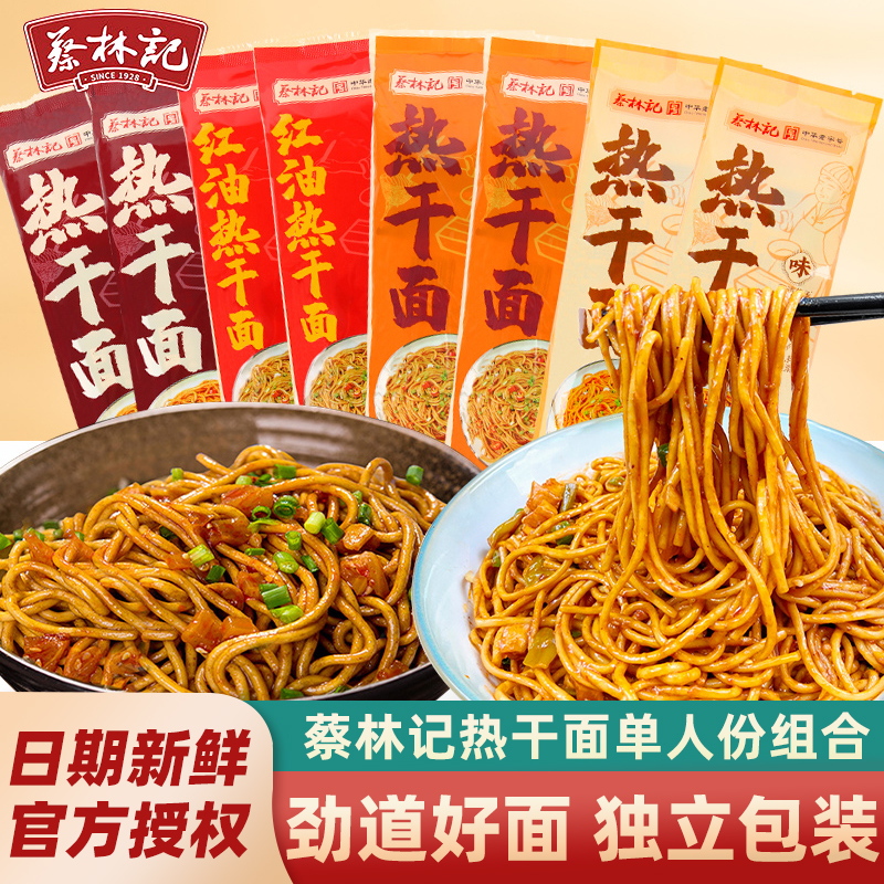 武汉热干面蔡林记碱水面干拌面