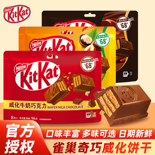 KitKat雀巢奇巧威化黑巧克力味袋装 牛奶榛子年货节礼物儿童小零食