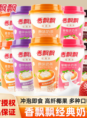 香飘飘奶茶原味麦香早餐代餐下午茶速溶草莓味奶茶粉冲泡饮品节日