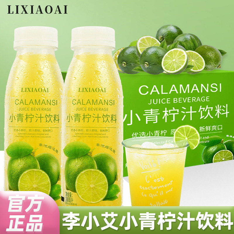 李小艾网红小青柠汁整箱山姆同款图片