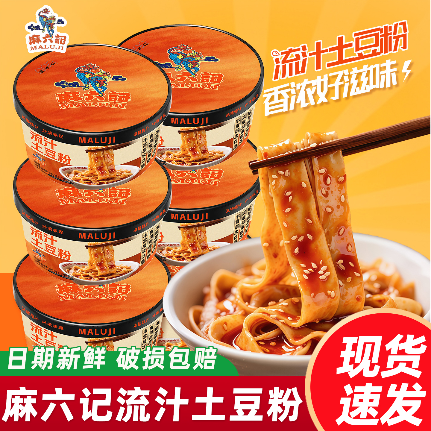 麻六记流汁土豆粉242g*6桶宽粉