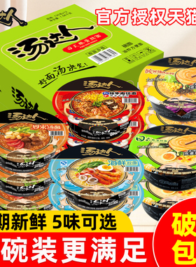 统一汤达人方便面12碗桶装泡面整箱批发日式豚骨拉面酸辣罗宋汤面