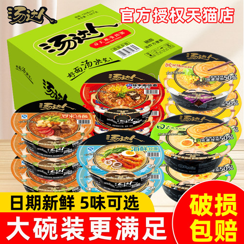 统一汤达人方便面碗装泡面