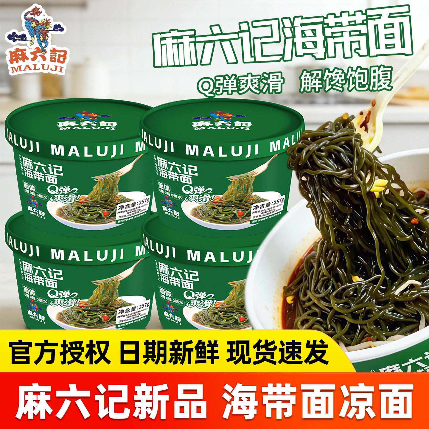 麻六记海带面凉面拌面非油炸面饼图片