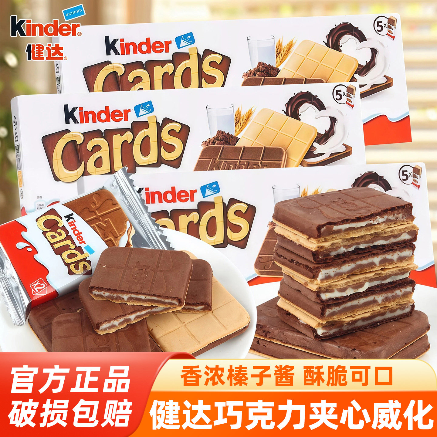健达Cards卡尔滋牛奶可可巧克力夹心威化薄脆饼干儿童小零食礼物