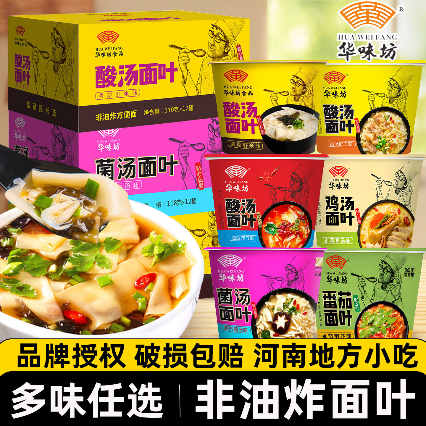 华味坊酸汤面叶片12桶整箱装刀削宽面菌汤藤椒方便面即食早餐夜宵
