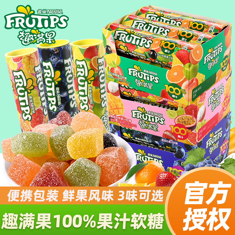 雀巢Nestle趣满果果汁软糖60g*10筒儿童糖果水果果汁软糖休闲零食