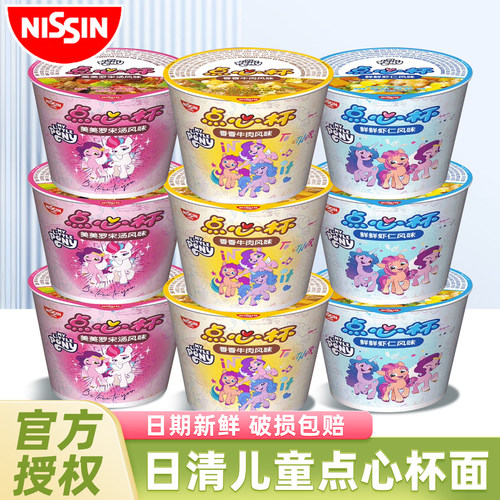 NISSIN日清儿童点心杯方便面杯面