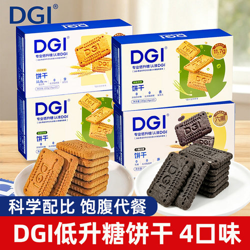 DGI低升糖全麦饼干早餐代餐