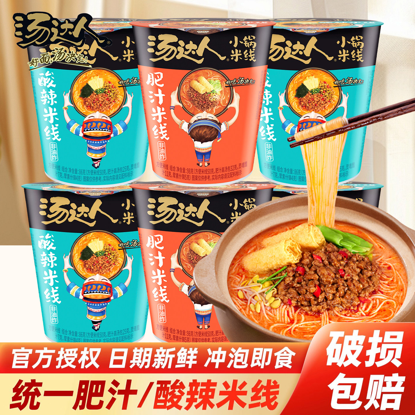 统一汤达人肥汁米线酸辣粉丝12杯整箱懒人宿舍冲泡即食夜宵方便面,粮油调味/速食/干货/烘焙,方便米线/米粉,淘宝优惠券,粉丝福利购,淘宝优惠卷