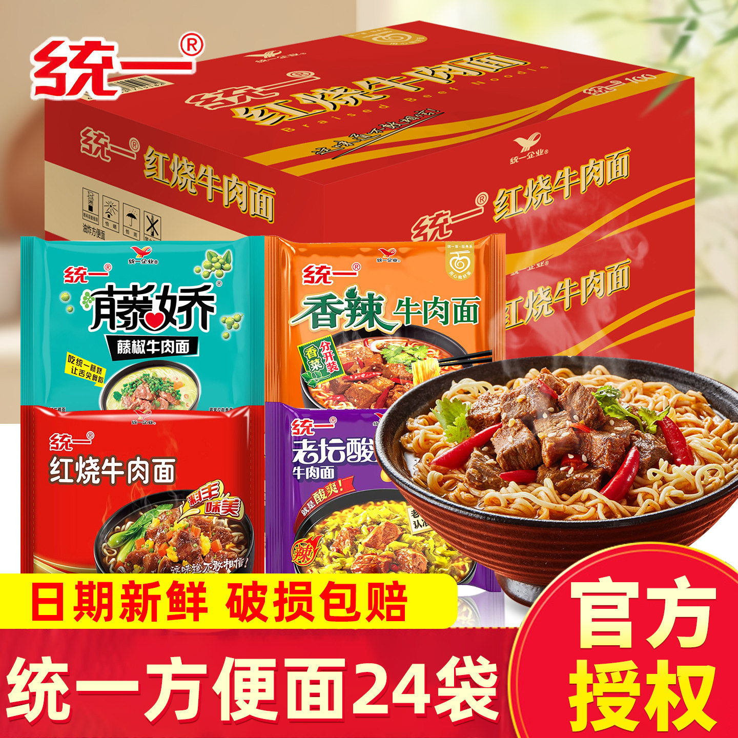 统一方便面红烧牛肉面老坛酸菜香辣24包袋整箱速食宿舍方便面泡面,粮油调味/速食/干货/烘焙,冲泡方便面/拉面/面皮,淘宝优惠券,粉丝福利购,淘宝优惠卷