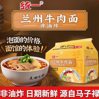 统一马子禄兰州牛肉拉面宿舍夜宵