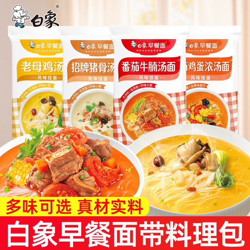 白象早餐面挂面清汤面带调料包