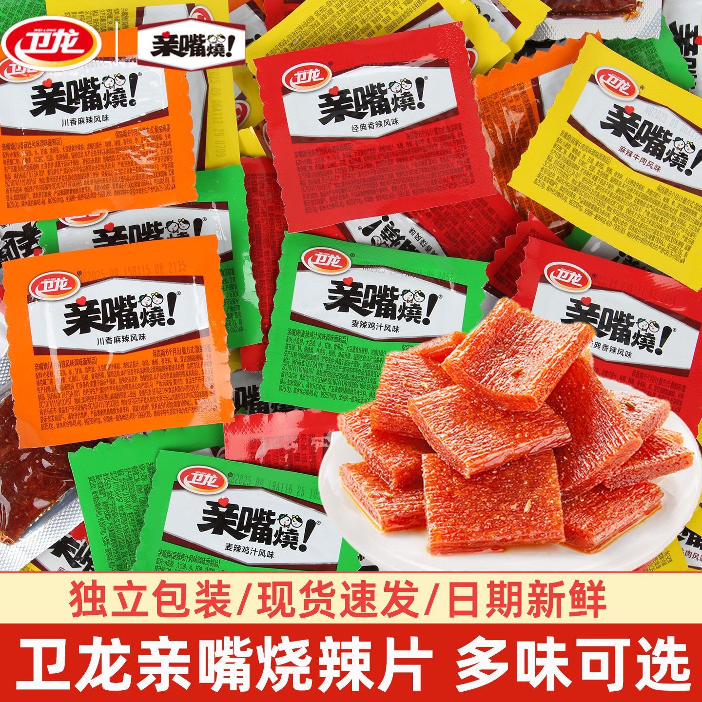 卫龙辣条亲嘴烧经典香辣麻辣牛肉味面筋素肉网红零食小吃包装批发