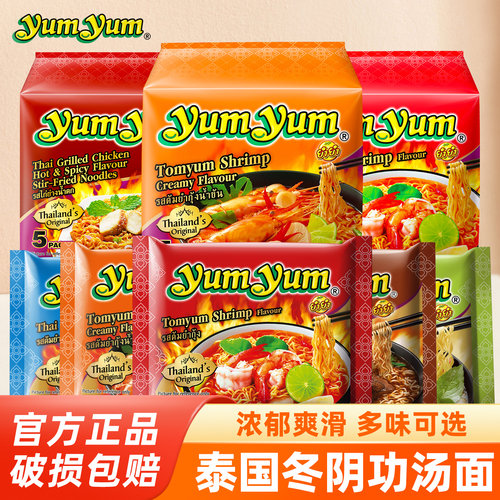 泰国进口yumyum/养养牌冬阴功面