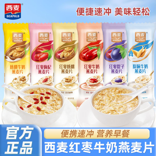 西麦燕麦片原味牛奶红枣散装冲泡