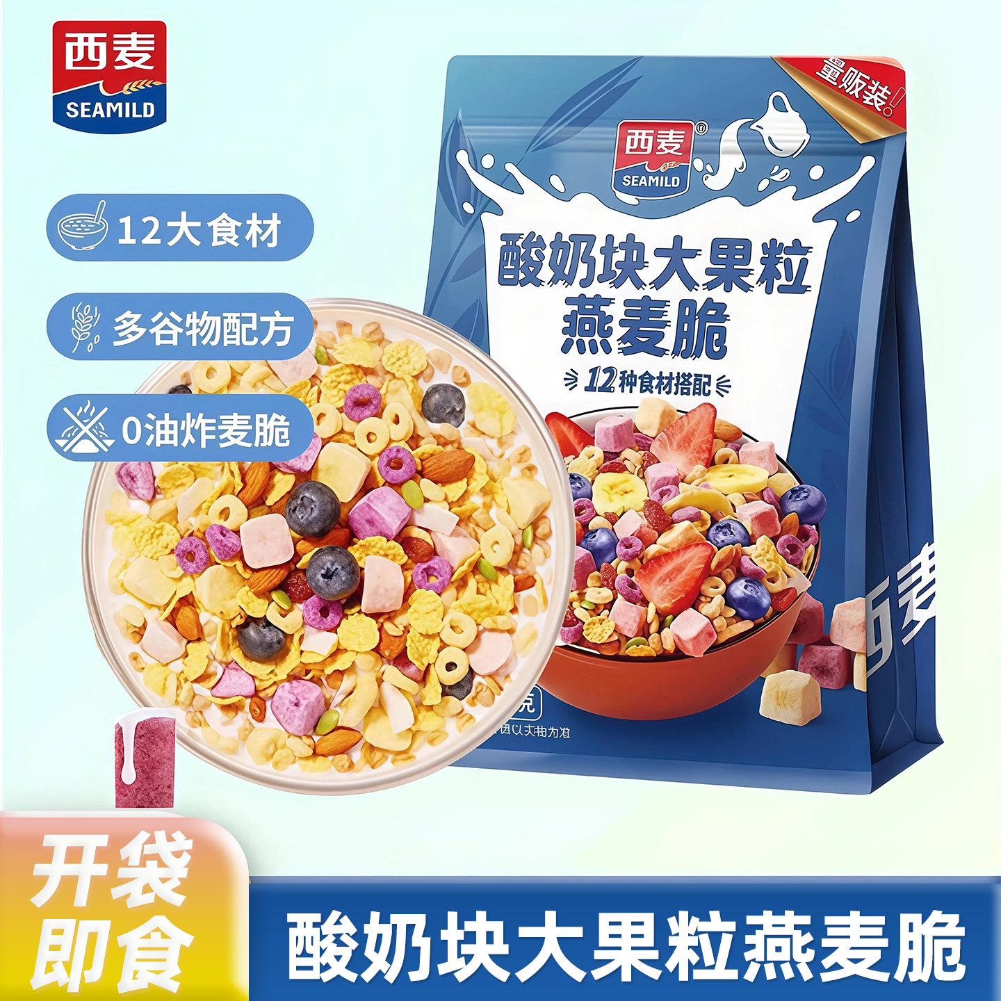 西麦酸奶块大果粒坚果燕麦脆多种水果干吃泡酸奶热冲牛奶燕麦片