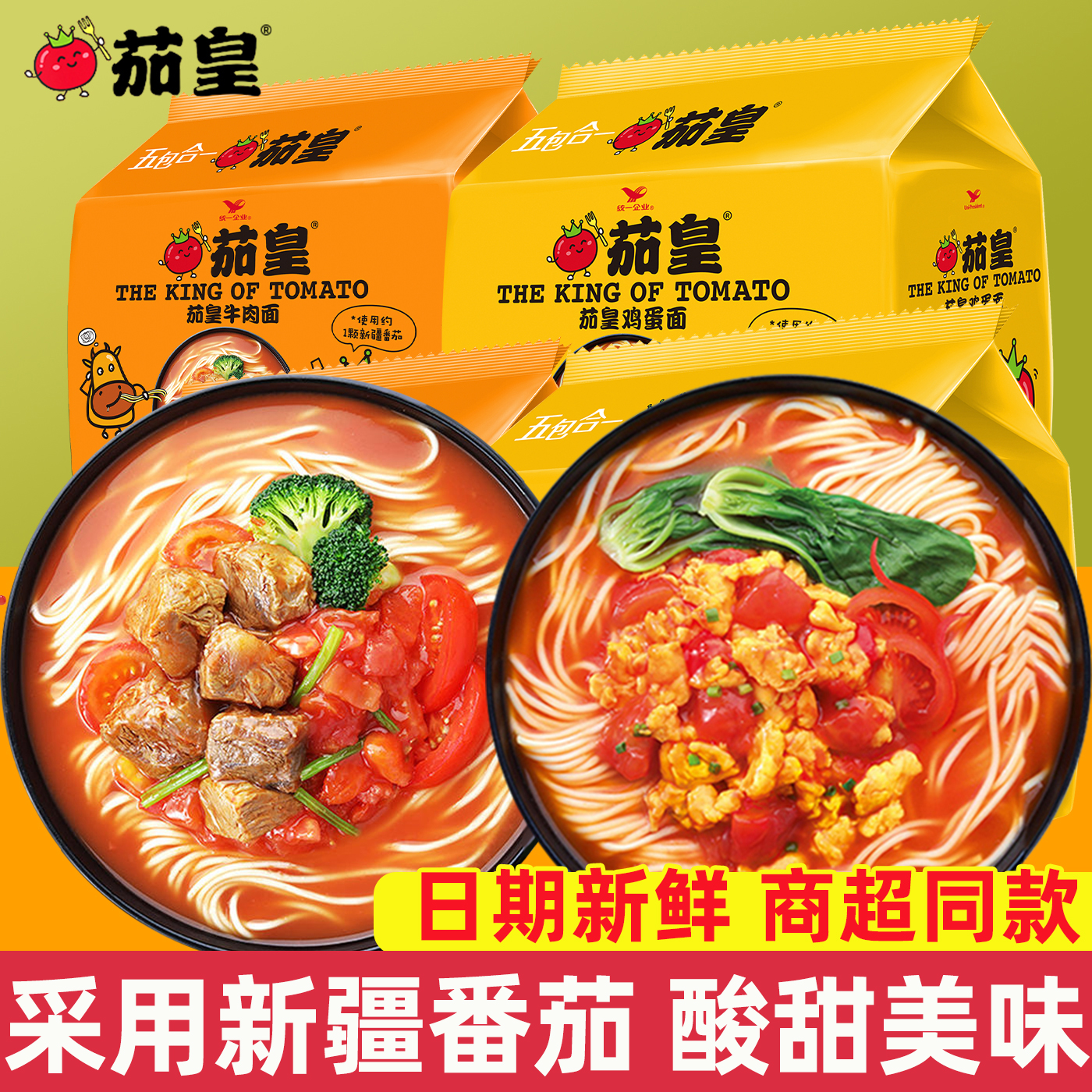 统一茄皇新疆番茄鸡蛋牛肉方便面