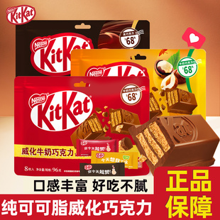 徐福记雀巢KitKat奇巧巧克力96g威化牛奶黑巧克力榛子休闲小零食