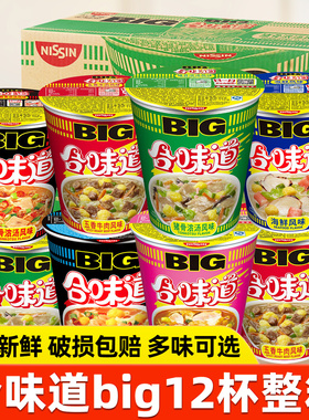 日清合味道BIG大杯面整箱赤豚骨浓汤海鲜猪骨泡面夜宵速食方便面