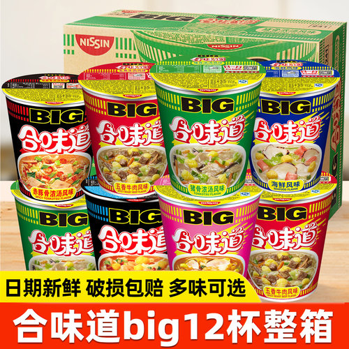 NISSIN/日清BIG大杯面合味道桶