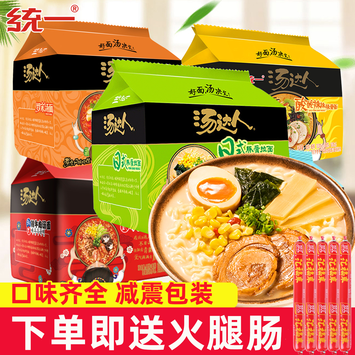 汤达人袋装方便速食日式豚骨拉面