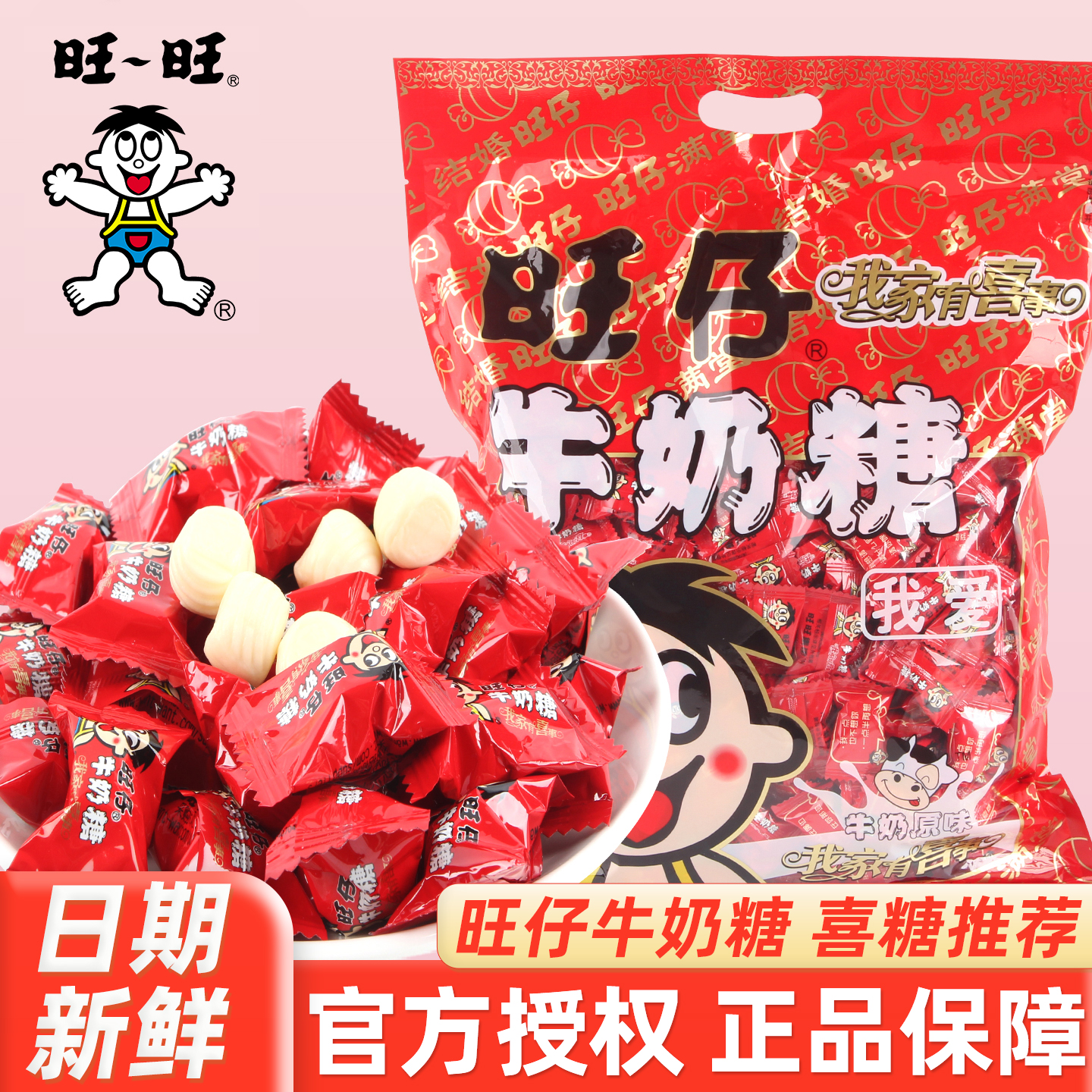旺旺 旺仔牛奶糖1000g袋装结婚庆喜糖批发散装牛奶软糖果休闲零食
