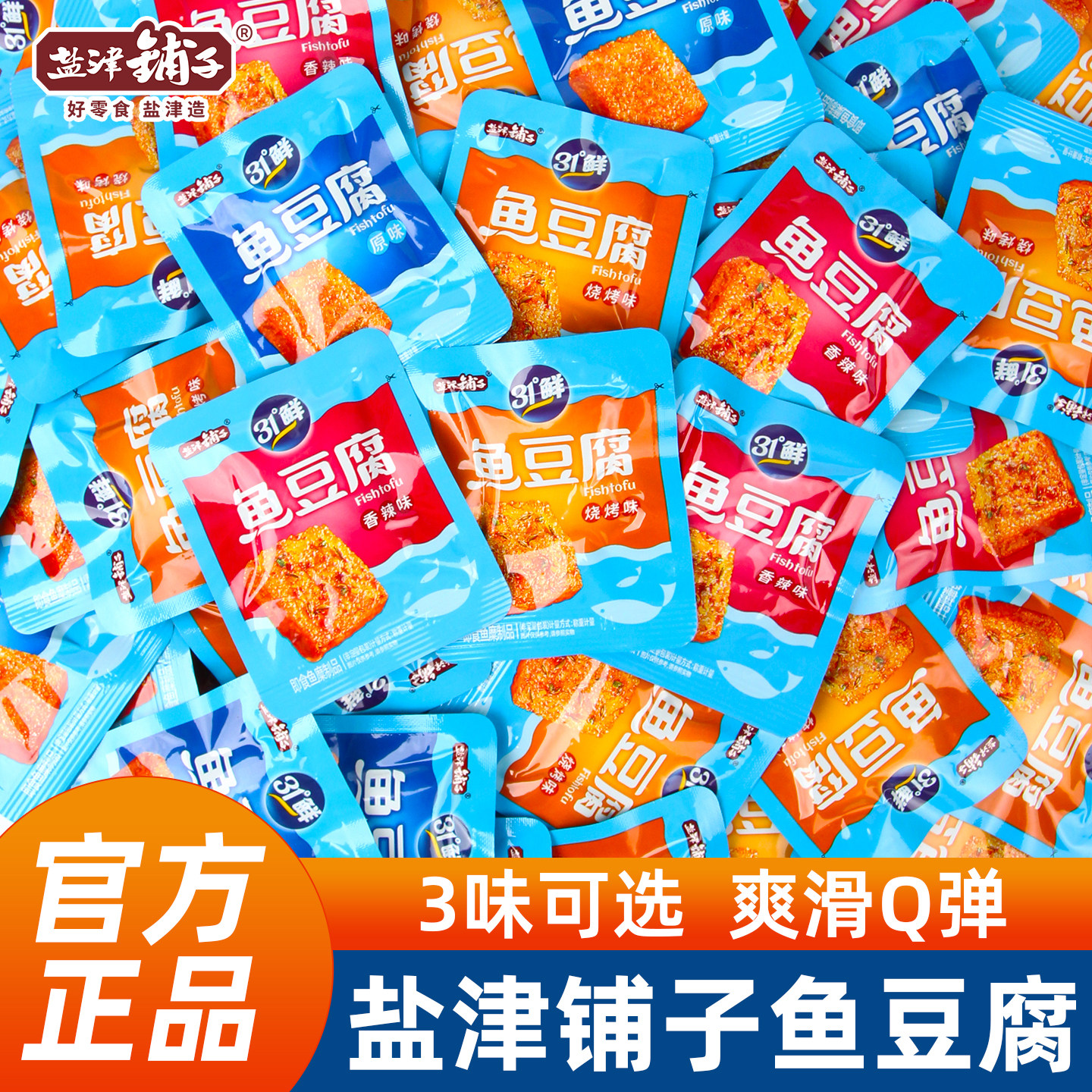 盐津铺子鱼豆腐即食香辣豆干休闲解馋零食小吃独立包装年货批发,零食/坚果/特产,豆腐干,淘宝优惠券,粉丝福利购,淘宝优惠卷