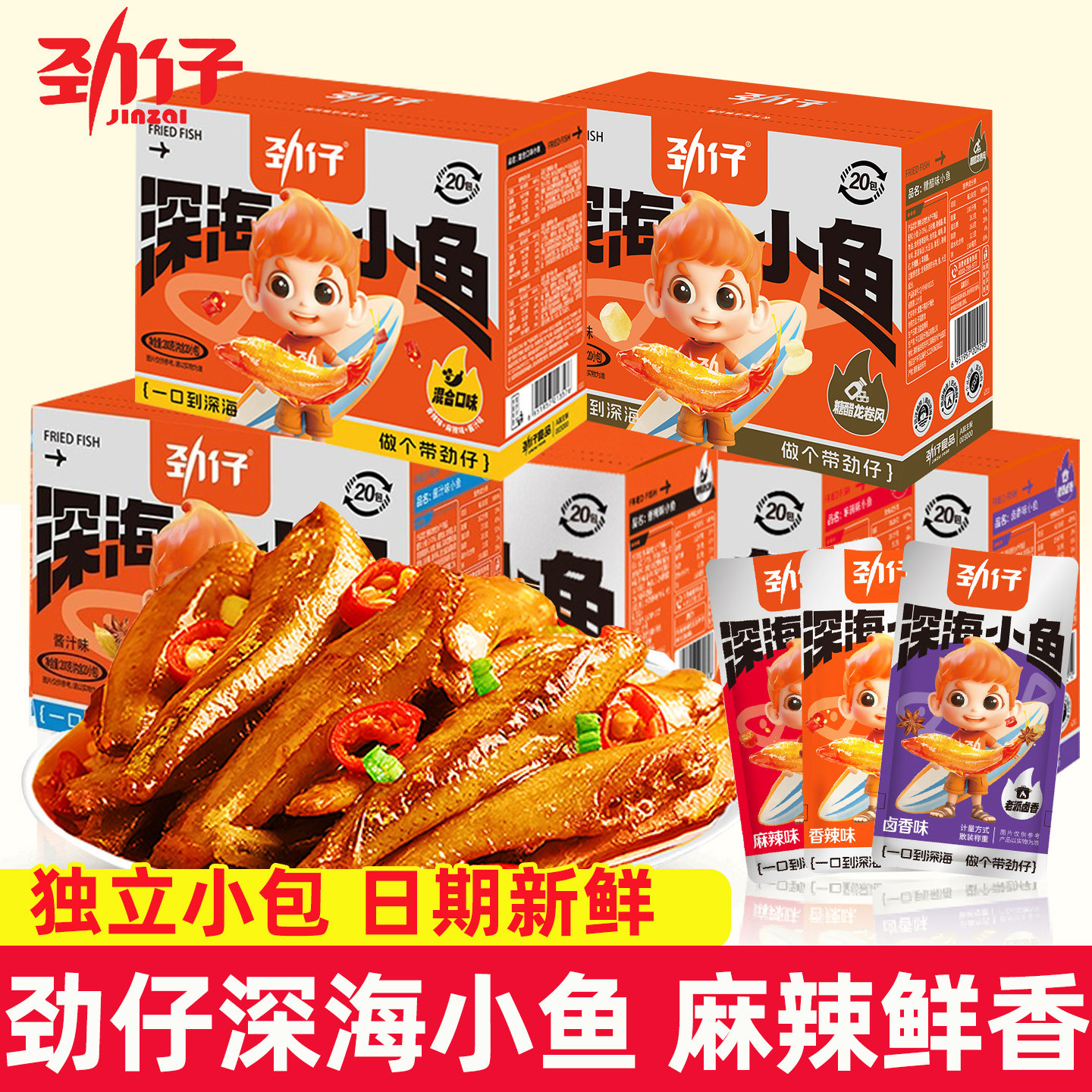 劲仔深海小鱼仔干香辣多口味毛毛鱼湖南特产办公室休闲即食小零食