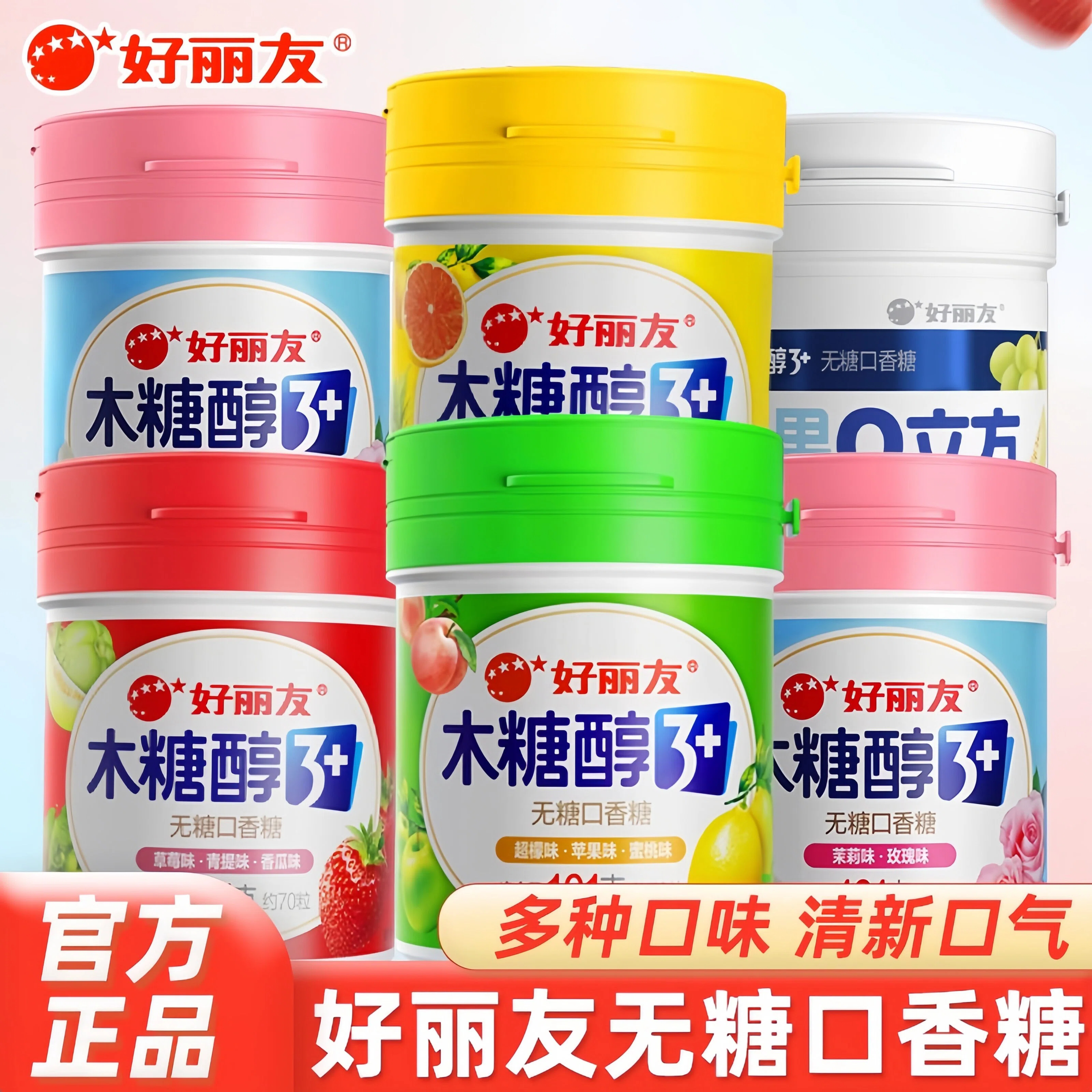 好丽友木糖醇口香糖101g罐装混合水果味清新口气Q立方零食泡泡糖