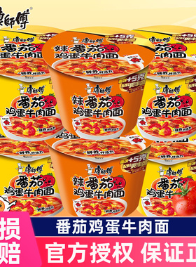 康师傅番茄西红柿鸡蛋牛肉面方便面12桶装整箱速食品泡面宿舍夜宵