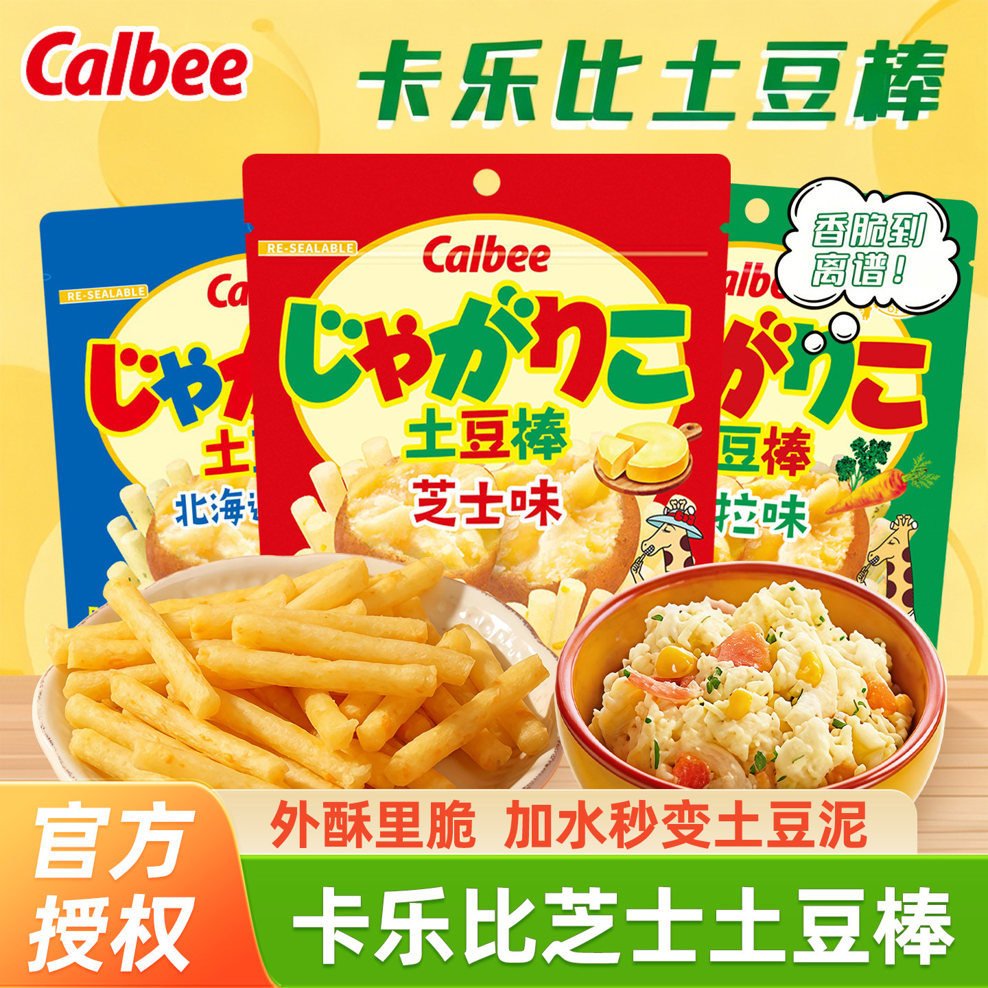 日本进口Calbee卡乐比土豆棒薯条图片