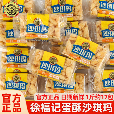 徐福记蛋酥沙琪玛散装传统蛋糕