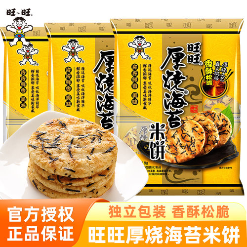 旺旺厚烧海苔米饼大米饼休闲零食