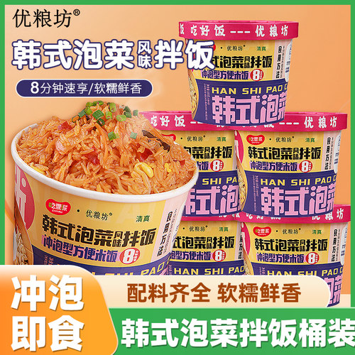 优粮坊韩式泡菜风味拌饭185g桶装速食宵夜速食拌饭冲泡型方便米饭