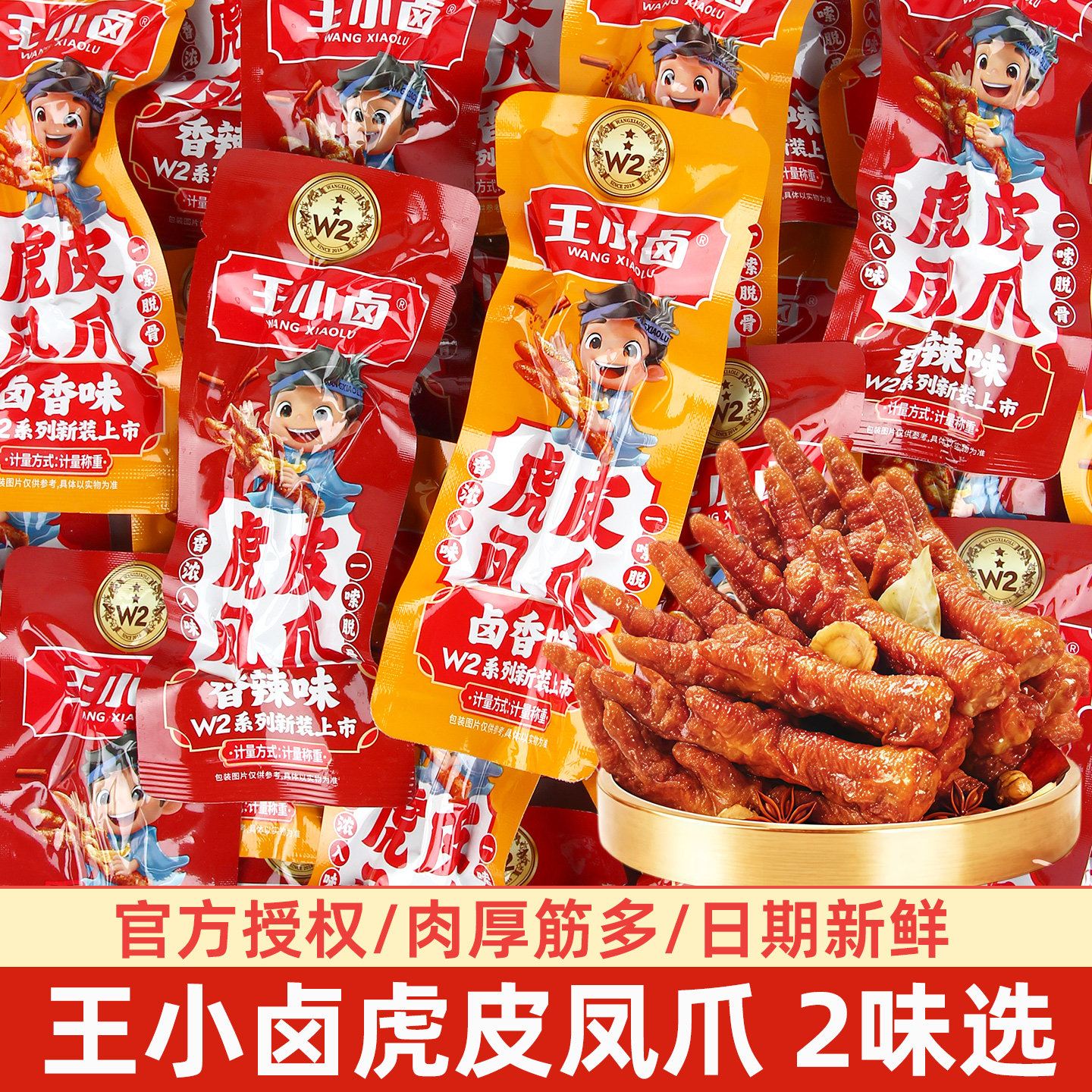 王小卤虎皮凤爪5斤装散装卤香味