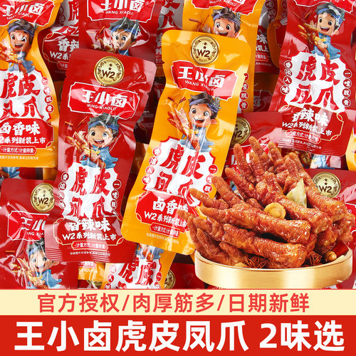 王小卤虎皮凤爪5斤装散装卤香味