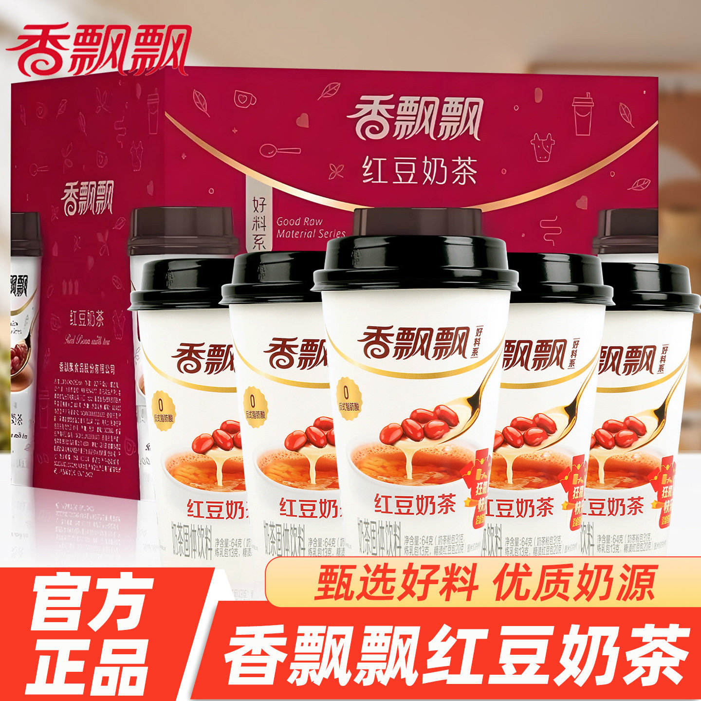 香飘飘好料系奶茶红豆味30杯整箱装即食冲泡速溶奶茶粉下午茶饮料,咖啡/麦片/冲饮,杯装奶茶,淘宝优惠券,粉丝福利购,淘宝优惠卷
