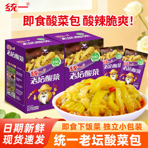 统一老坛酸菜包25g*10包开袋即食