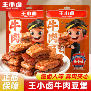 王小卤牛肉豆腩网红豆干手撕素肉豆脯香辣卤味小零食吃货夜宵速食