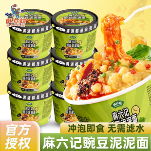 麻六记豌豆泥泥面122g麻辣方便面泡面速食夜宵懒人冲泡免煮拌面条