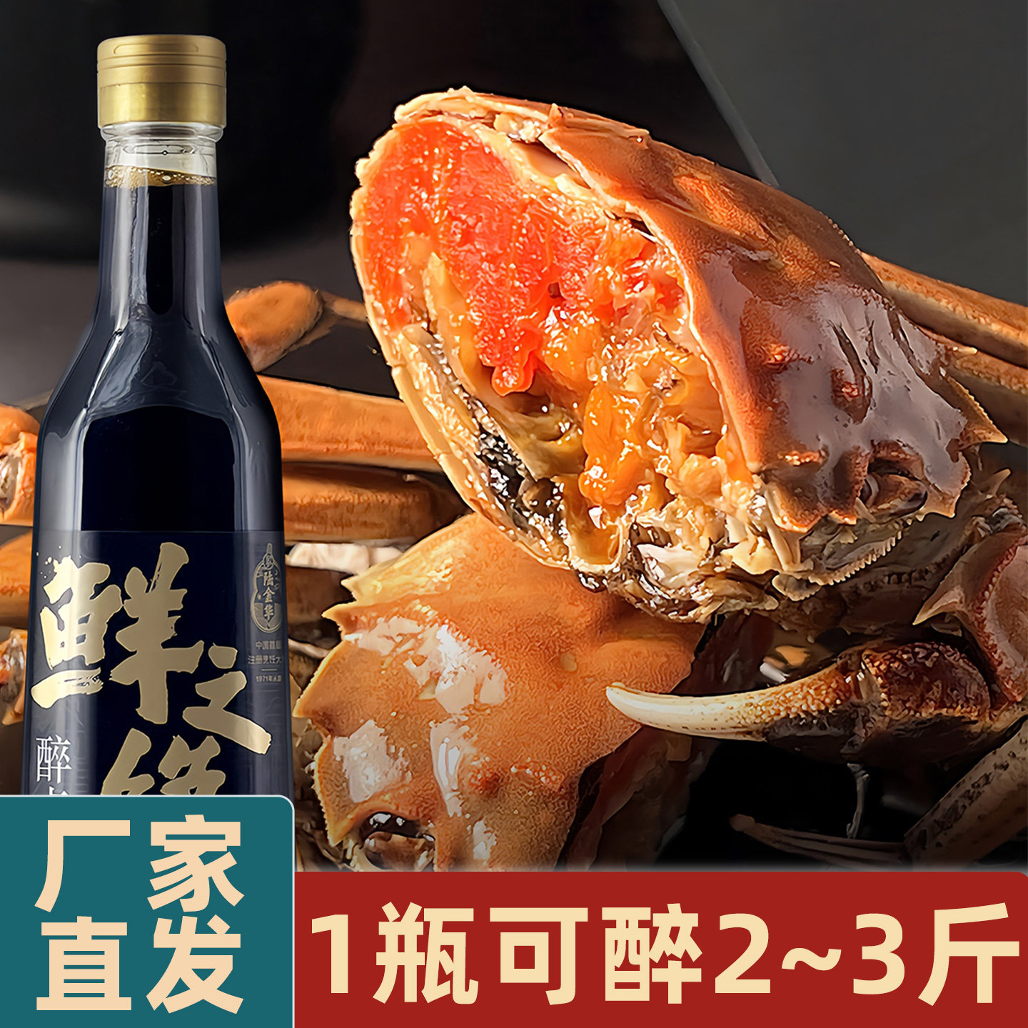陆金华鲜之绝醉卤熟醉虾醉蟹钳醉螺料酒香糟卤商用卤料汁龙虾调味