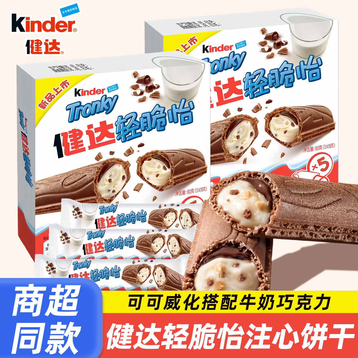 意大利进口Kinder健达轻脆怡牛奶巧克力威化注心饼干儿童休闲零食