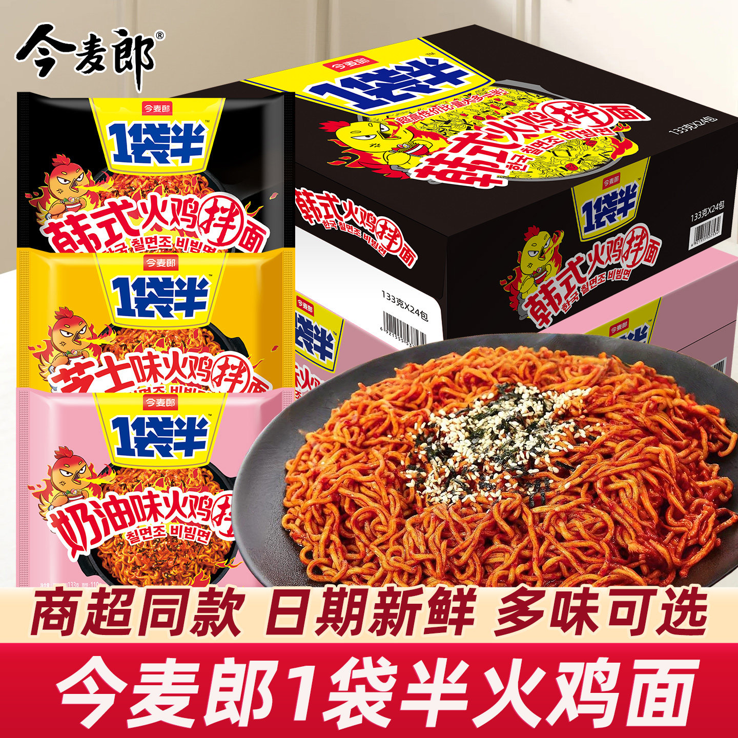一袋火鸡面今麦郎一袋半芝士奶油超辣火鸡面干拌面袋装宿舍夜宵速