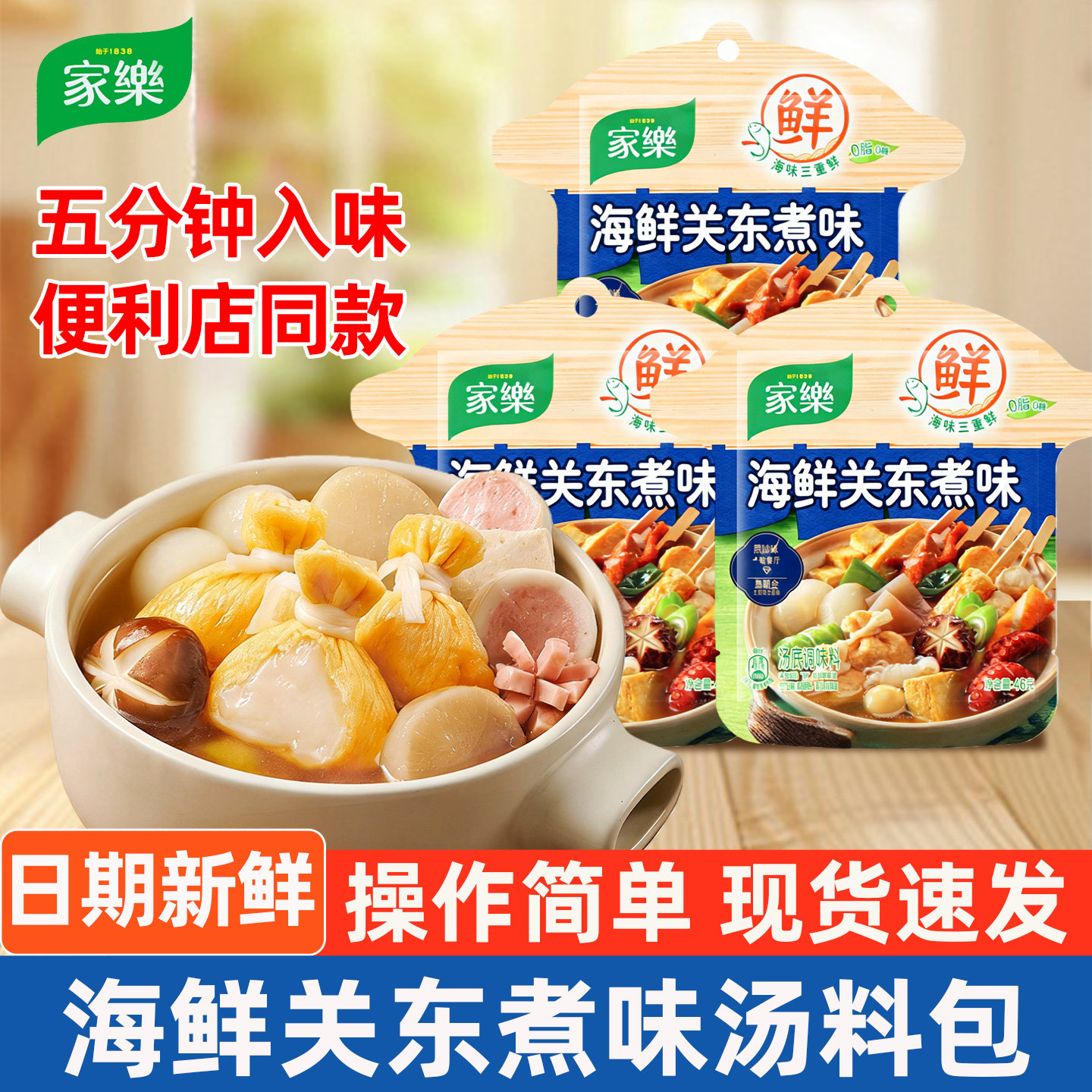 家乐海鲜关东煮汤料包调味料46g*2袋家用串串日式寿喜锅火锅底料,粮油调味/速食/干货/烘焙,火锅调料,淘宝优惠券,粉丝福利购,淘宝优惠卷